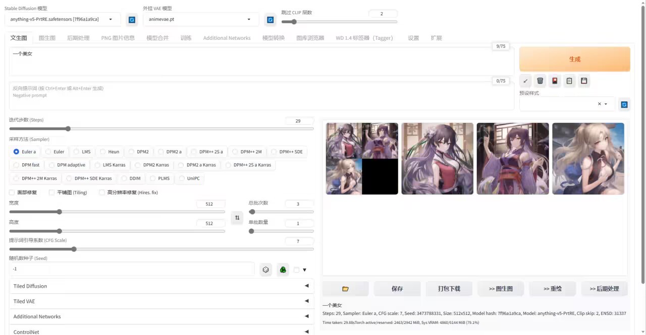 图片[13]-火爆全网的Stable Diffusion绘图下载+安装+使用教程-知遇博客