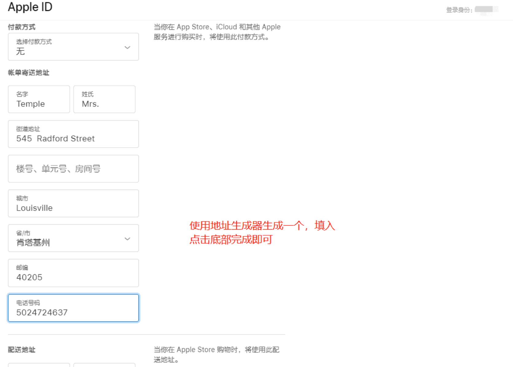 图片[4]-如何创建一个其他地区的苹果ID-知遇博客