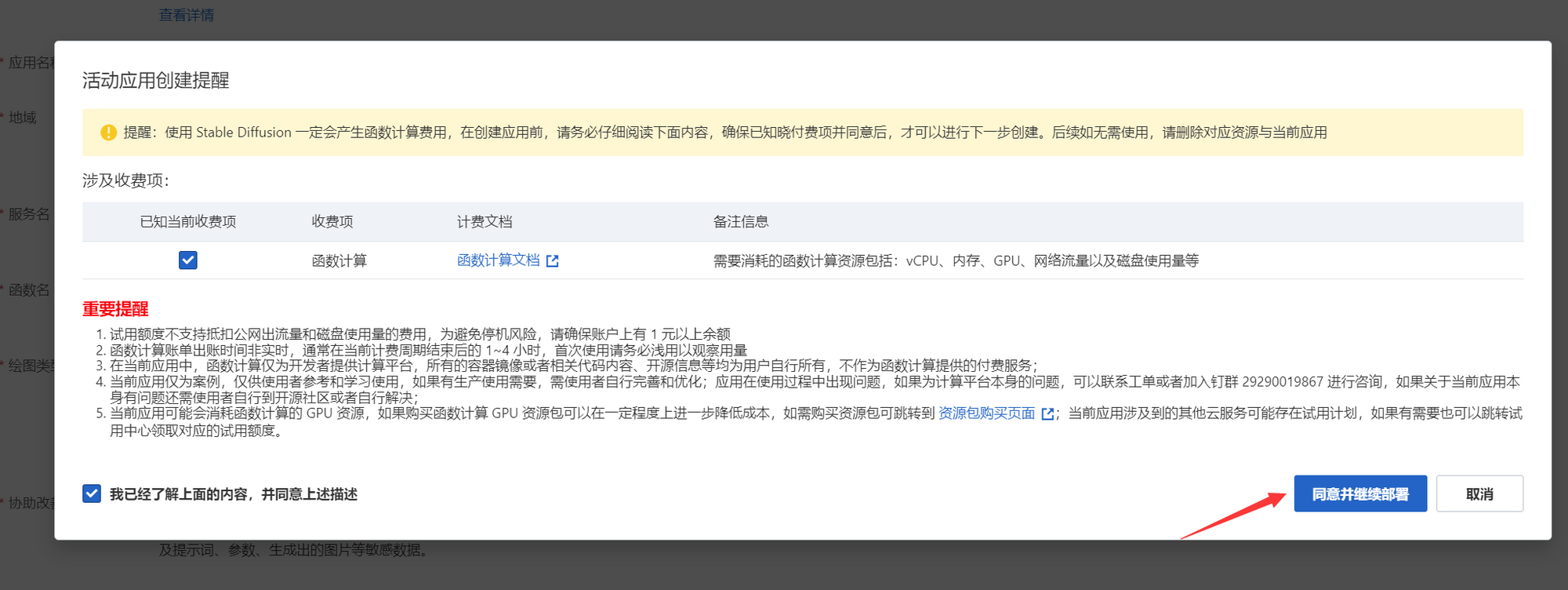 图片[10]-阿里云白嫖函数计算 FC 使用Stable diffusion+controlnet生成艺术二维码