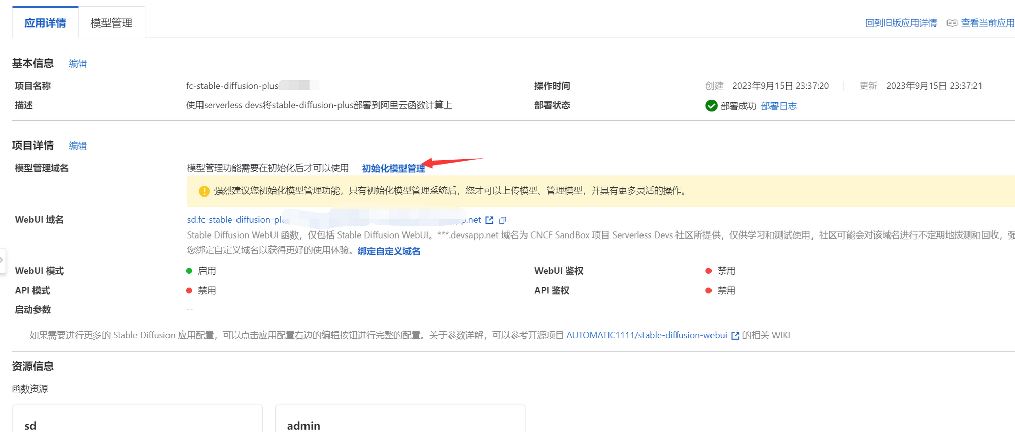 图片[12]-阿里云白嫖函数计算 FC 使用Stable diffusion+controlnet生成艺术二维码