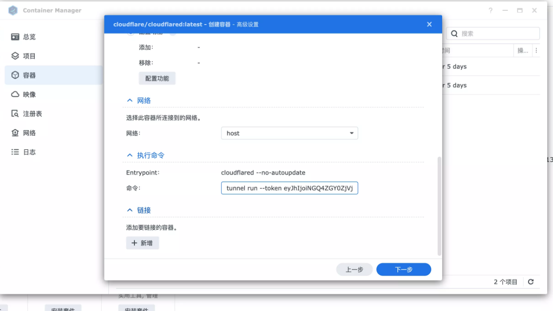 图片[5]-抗攻击 无需开放额外端口 无需服务器 随时随地访问局域网Web应用 Cloudflare Tunnel-知遇博客