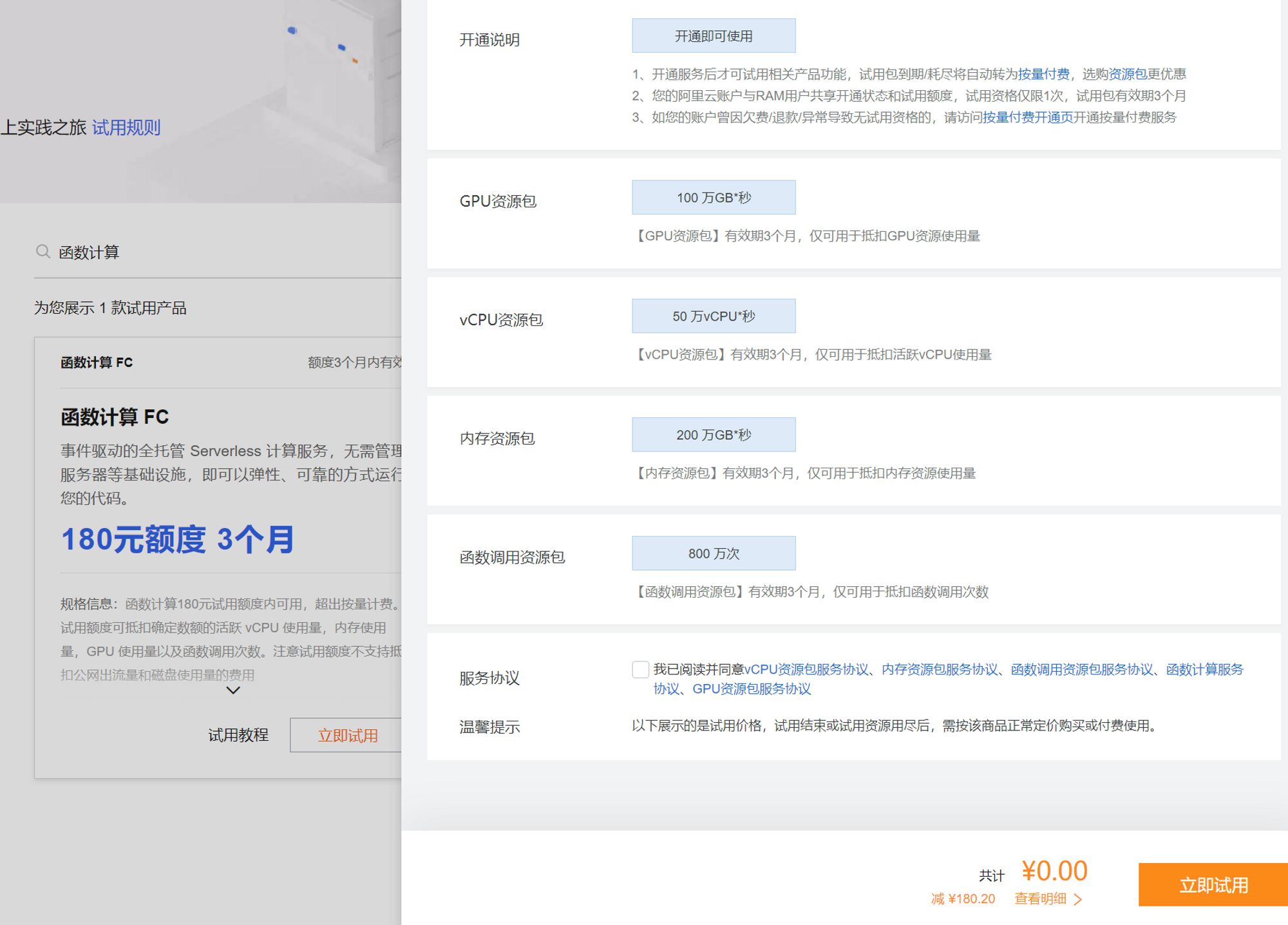 图片[3]-阿里云白嫖函数计算 FC 使用Stable diffusion+controlnet生成艺术二维码
