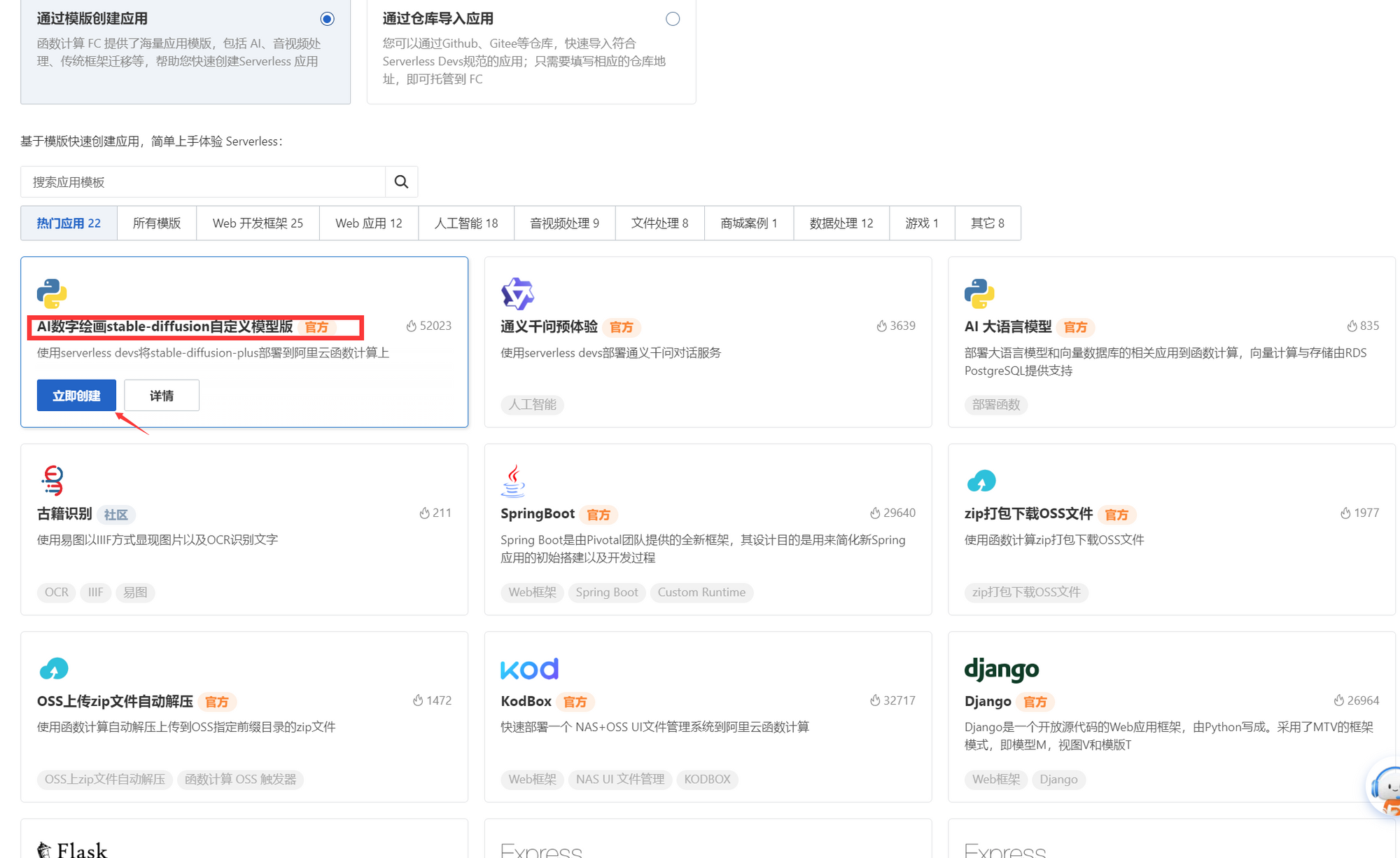 图片[7]-阿里云白嫖函数计算 FC 使用Stable diffusion+controlnet生成艺术二维码