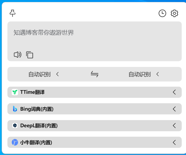 TTime翻译v0.8.0免费无广告版-知遇博客