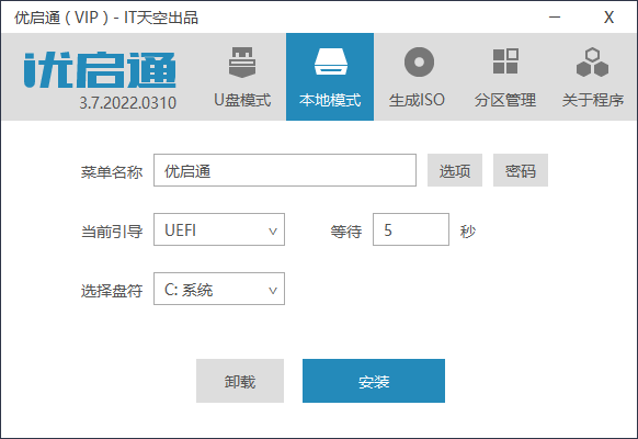 VIP优启通EasyU v3.7.2023.1009-知遇博客