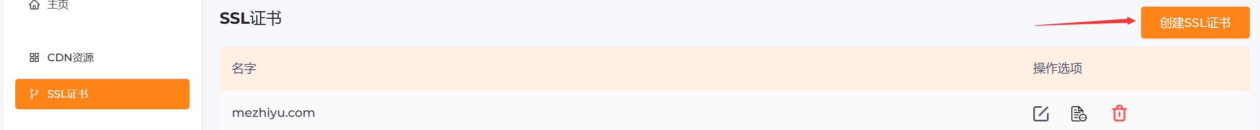 图片[7]-如何给网站配置LightCDN 让你的网站健步如飞-知遇博客