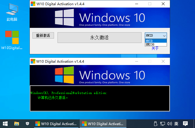 W10 Digital Activation v1.5.2-知遇博客