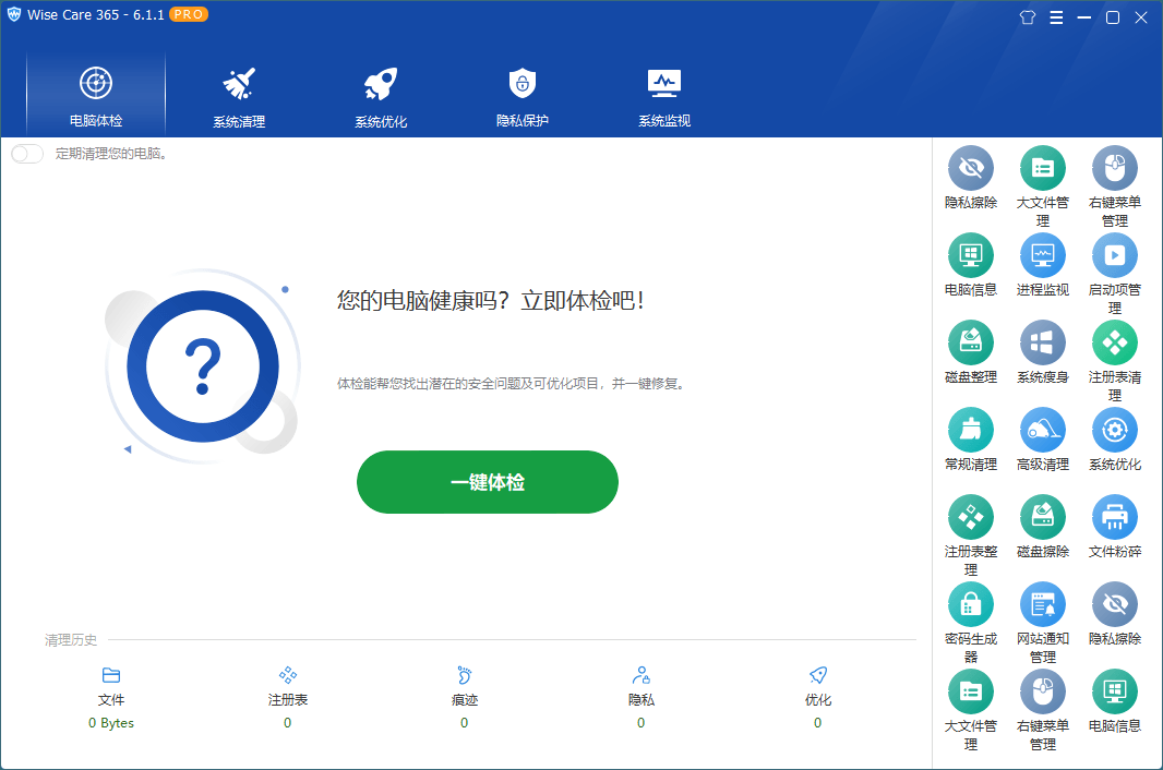 Wise Care 365 v6.6.2.632特别版-知遇博客