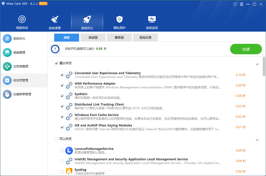 图片[2]-Wise Care 365 v6.6.2.632特别版-知遇博客