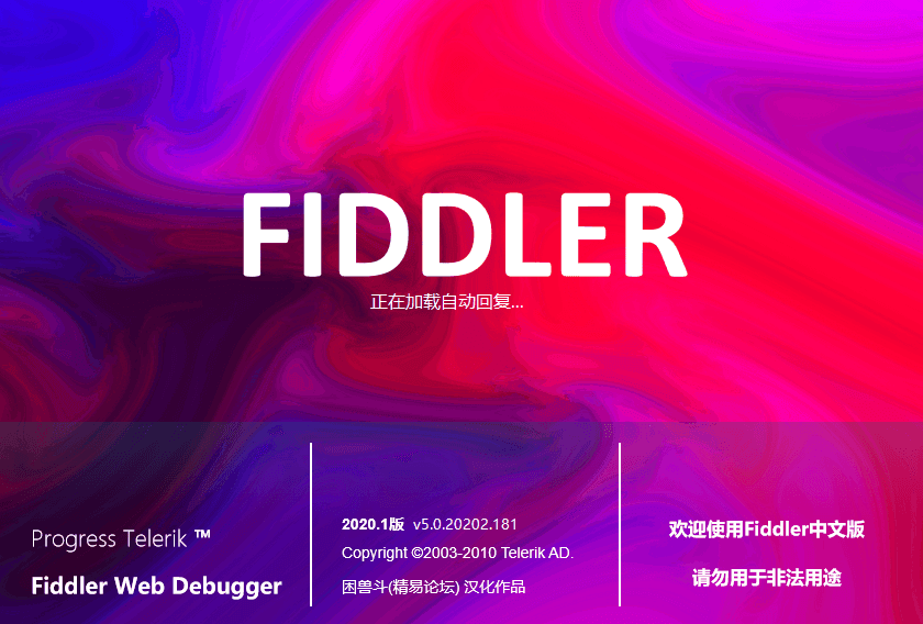 Fiddler Web Debugger-知遇博客