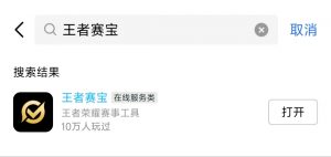 淘宝价值几十块钱的王者荣耀主理标申请教程-知遇博客