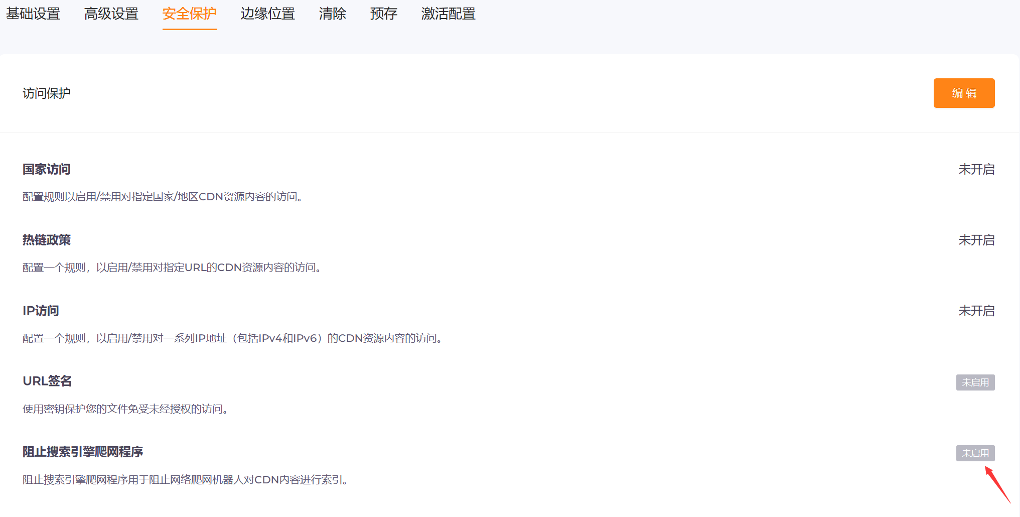 图片[12]-如何给网站配置LightCDN 让你的网站健步如飞-知遇博客