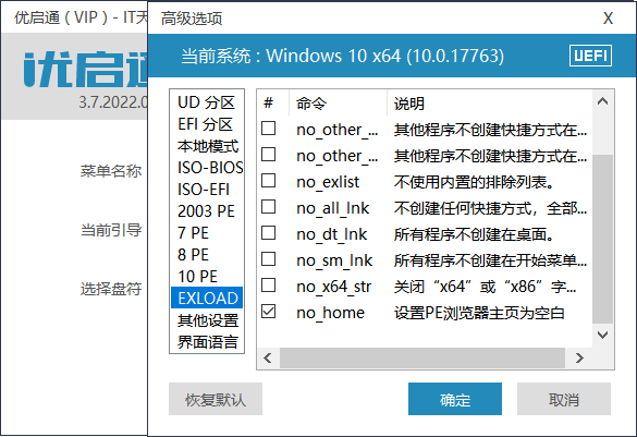 图片[2]-VIP优启通EasyU v3.7.2023.1009-知遇博客