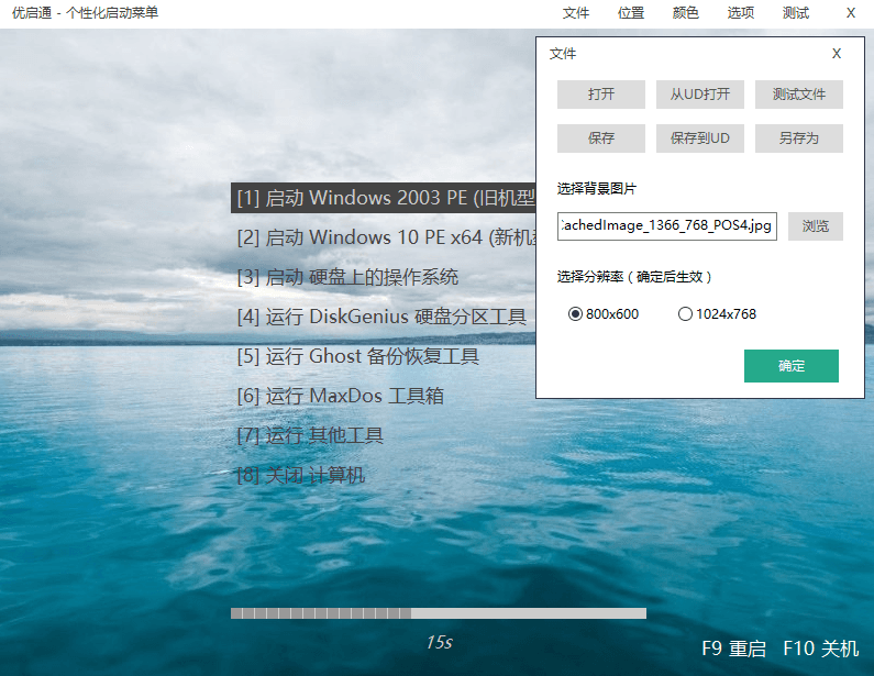 图片[3]-VIP优启通EasyU v3.7.2023.1009-知遇博客