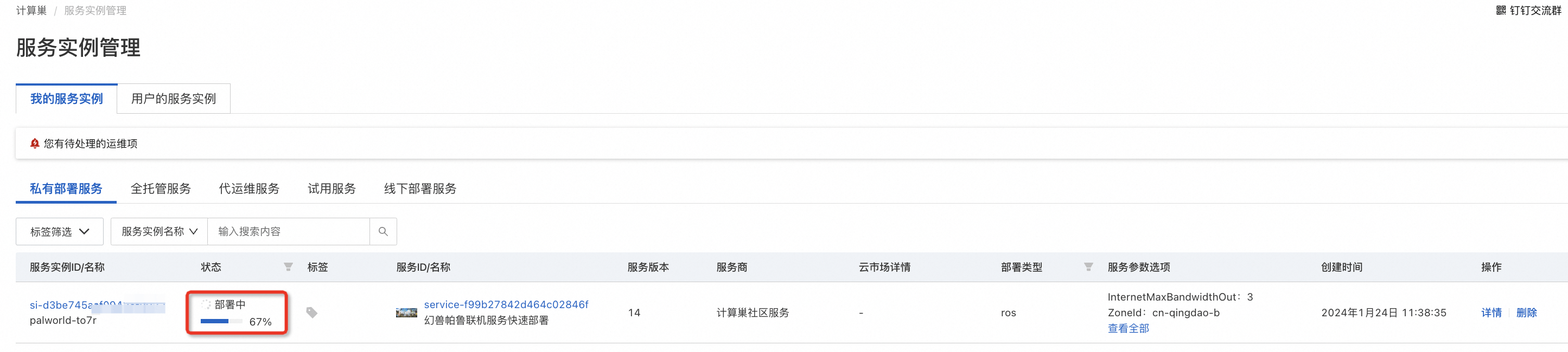 图片[4]-一键部署幻兽帕鲁联机服务器教程-知遇博客