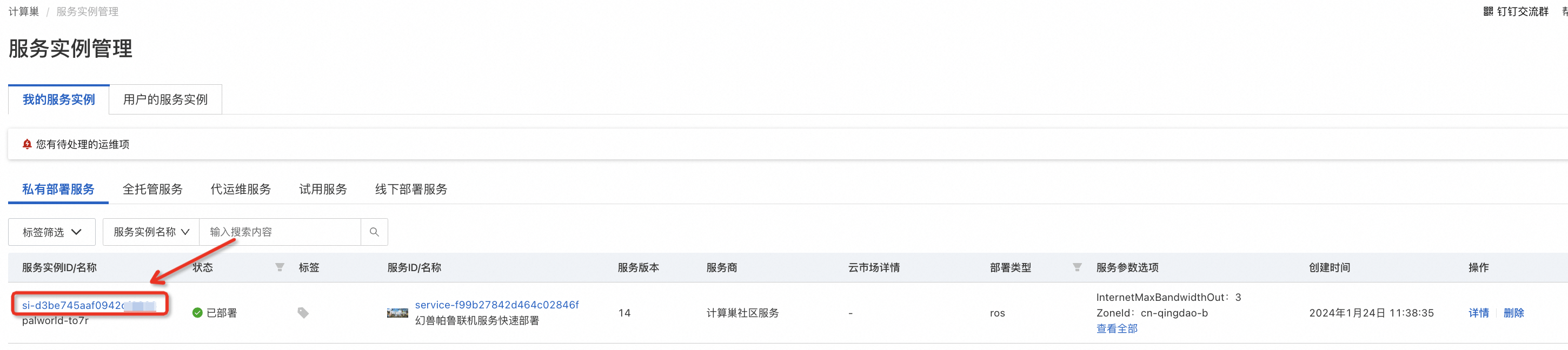 图片[5]-一键部署幻兽帕鲁联机服务器教程-知遇博客