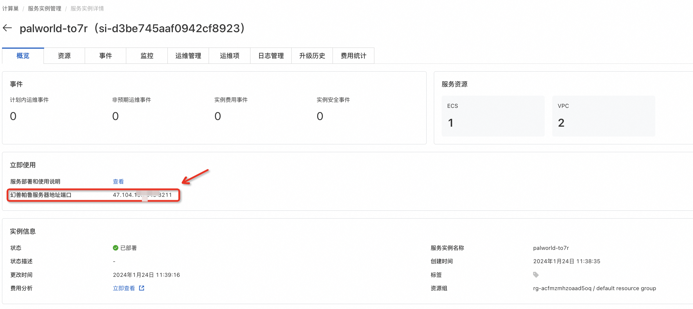 图片[6]-一键部署幻兽帕鲁联机服务器教程-知遇博客