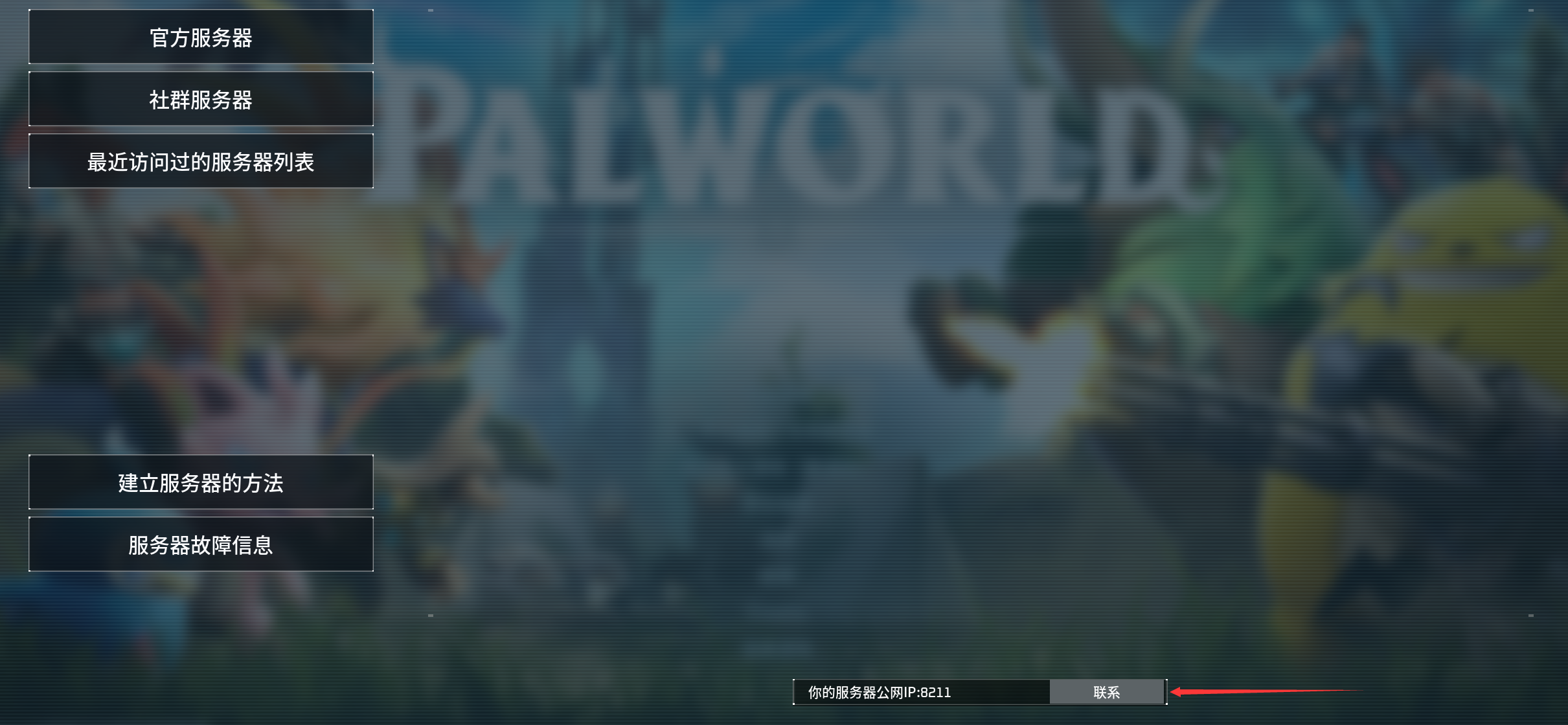 图片[20]-如何用Windows服务器搭建幻兽帕鲁服务器端-知遇博客