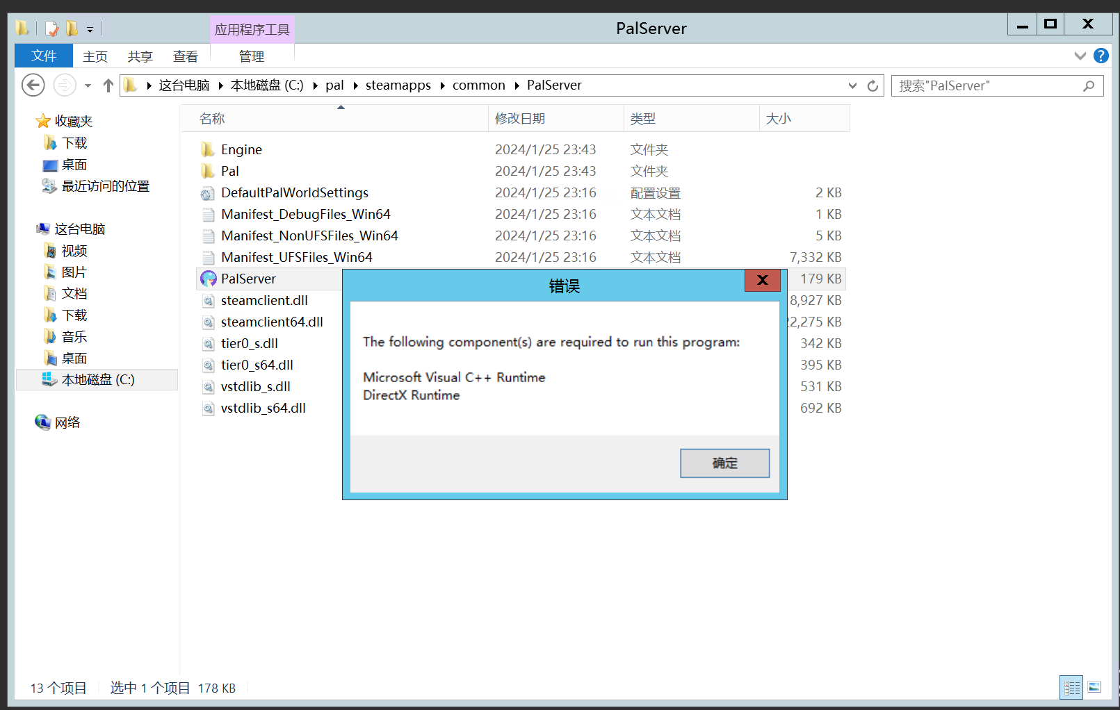 图片[14]-如何用Windows服务器搭建幻兽帕鲁服务器端-知遇博客
