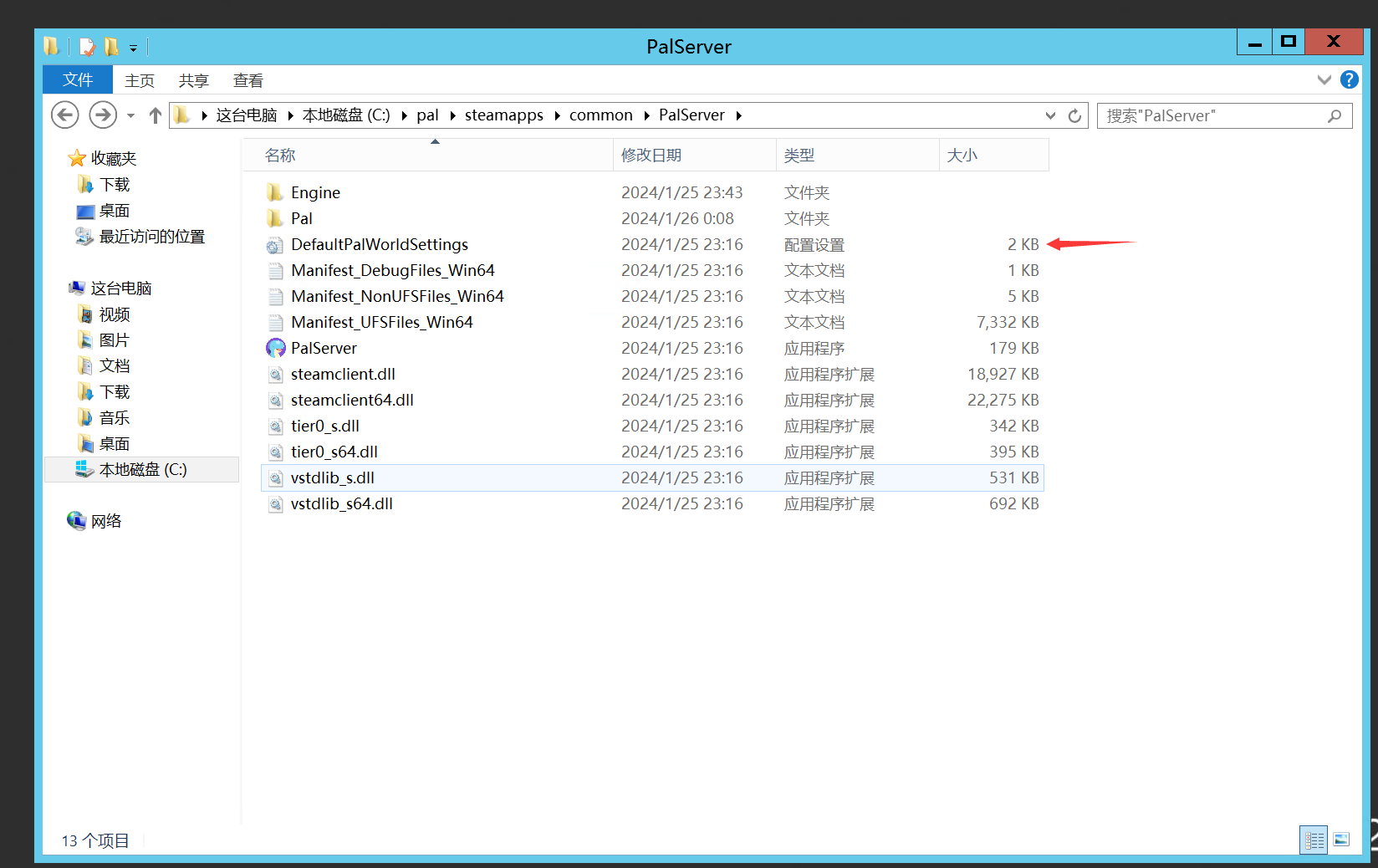 图片[16]-如何用Windows服务器搭建幻兽帕鲁服务器端-知遇博客
