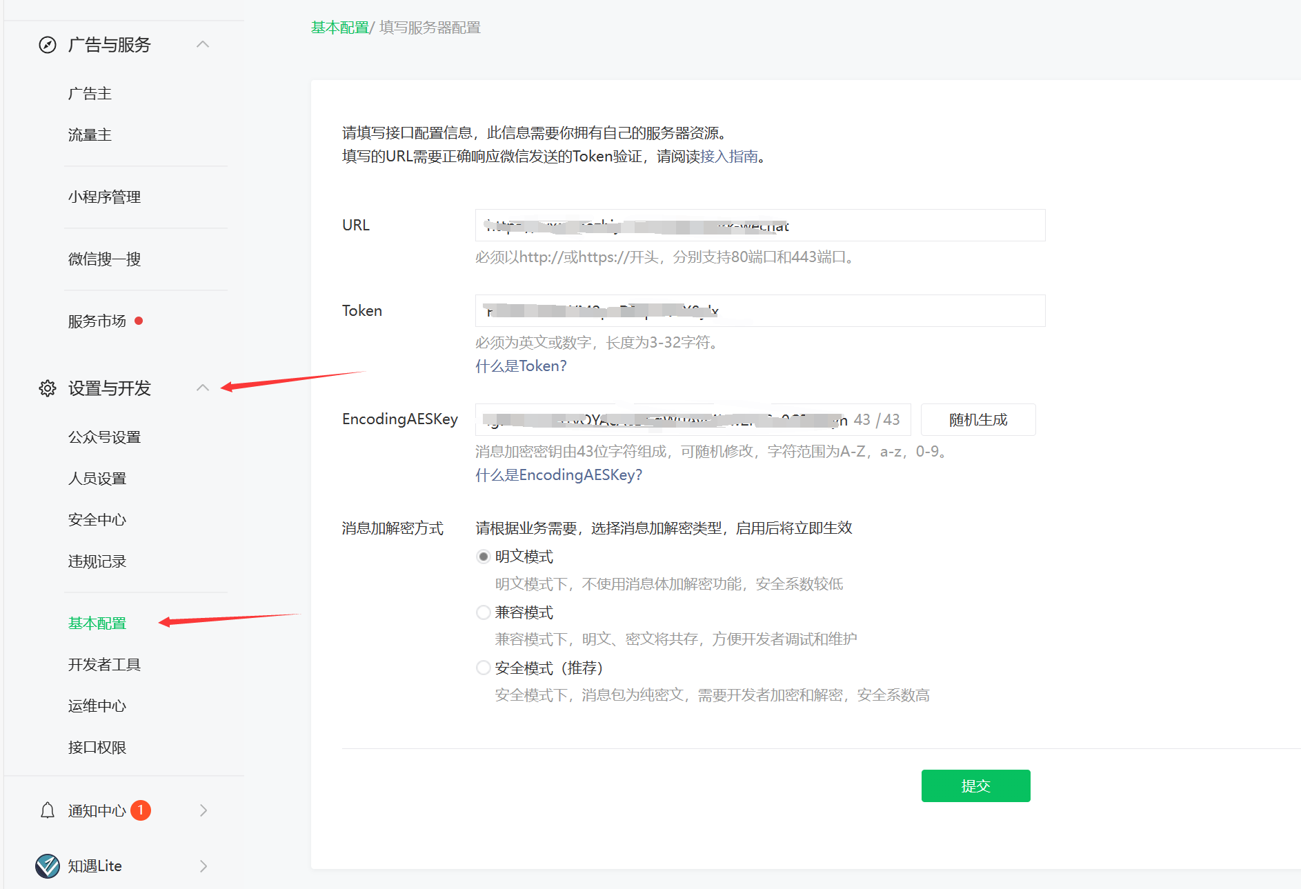 图片[3]-如何把科大讯飞星火认知大模型接入微信公众号-知遇博客