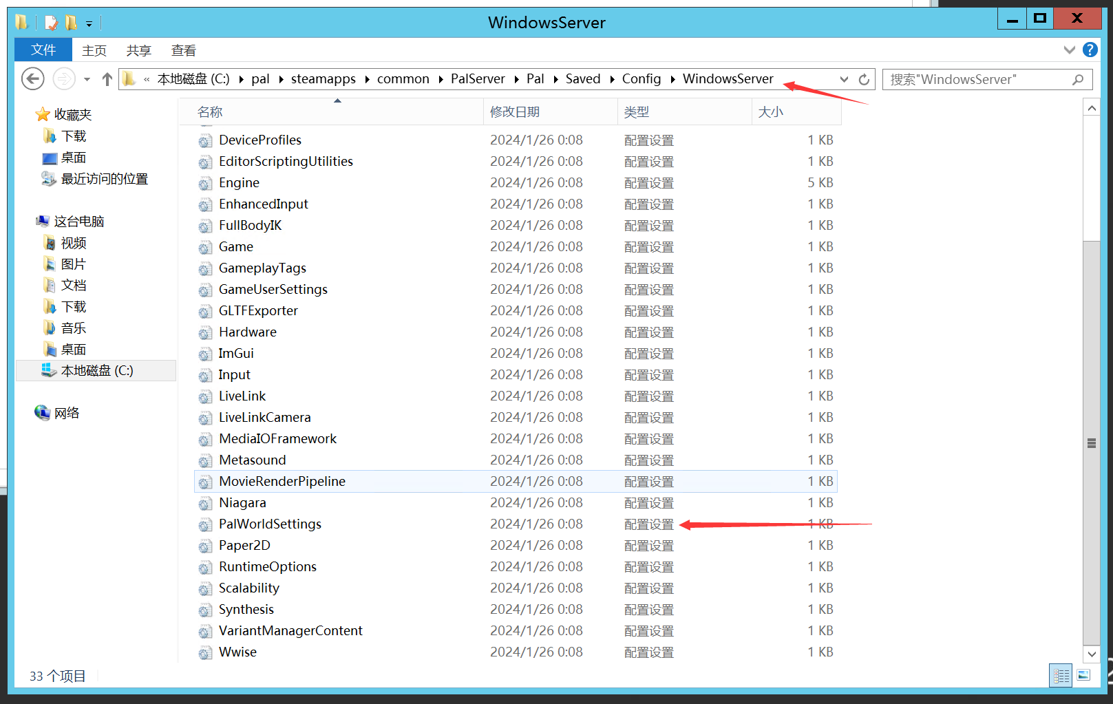 图片[17]-如何用Windows服务器搭建幻兽帕鲁服务器端-知遇博客