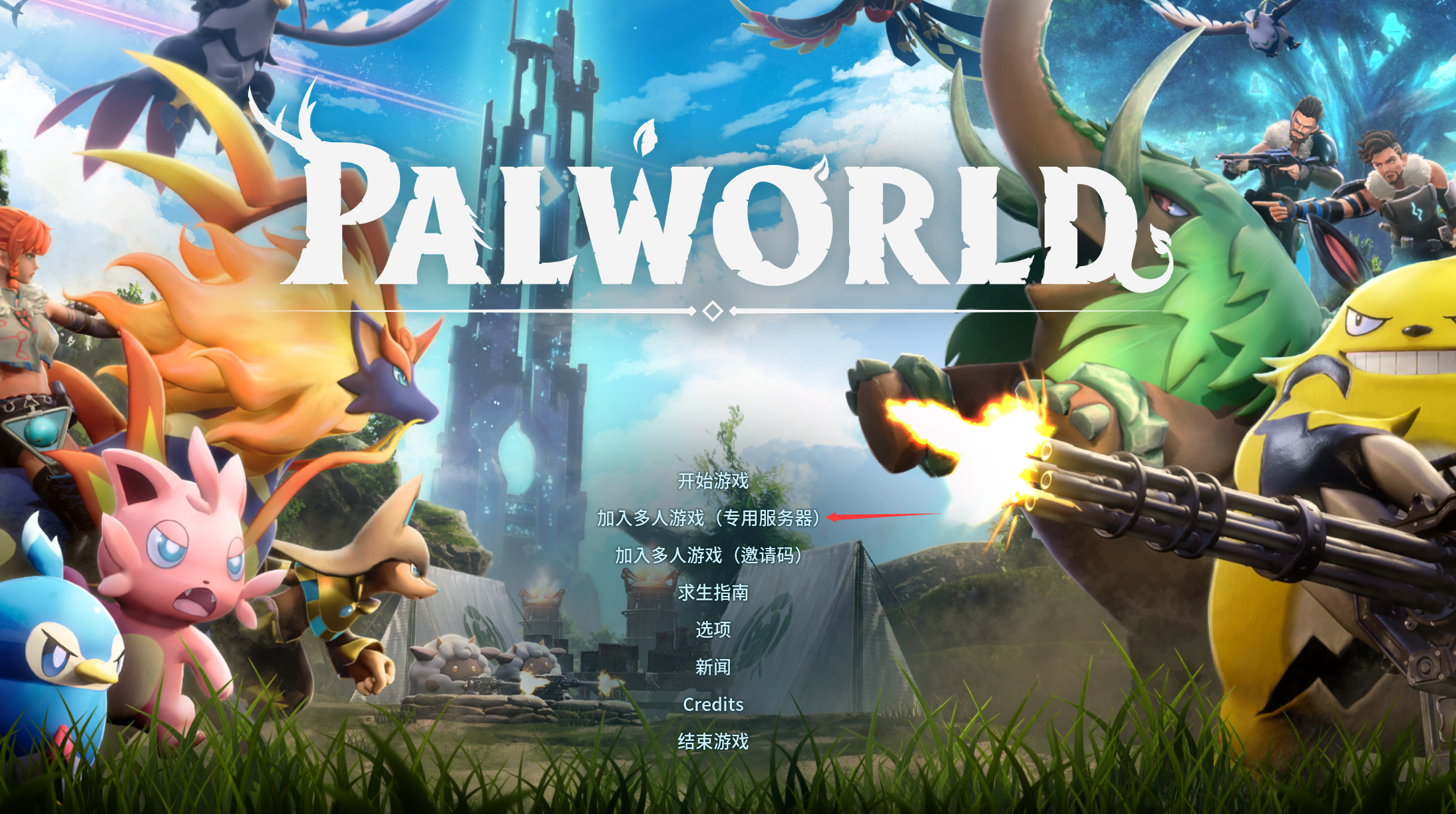 图片[19]-如何用Windows服务器搭建幻兽帕鲁服务器端-知遇博客