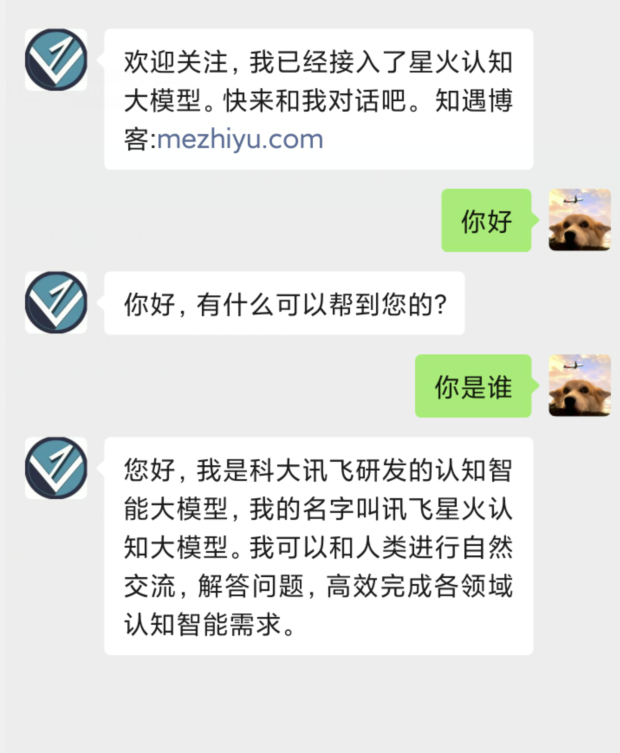 图片[11]-如何把科大讯飞星火认知大模型接入微信公众号-知遇博客