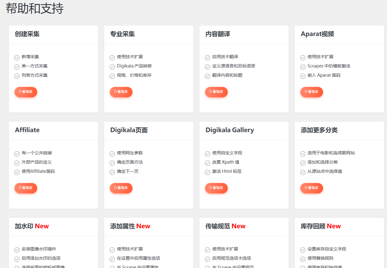 图片[3]-Scrapes 3.2.0完美汉化中文版|可视化文章内容采集爬虫WordPress插件-知遇博客