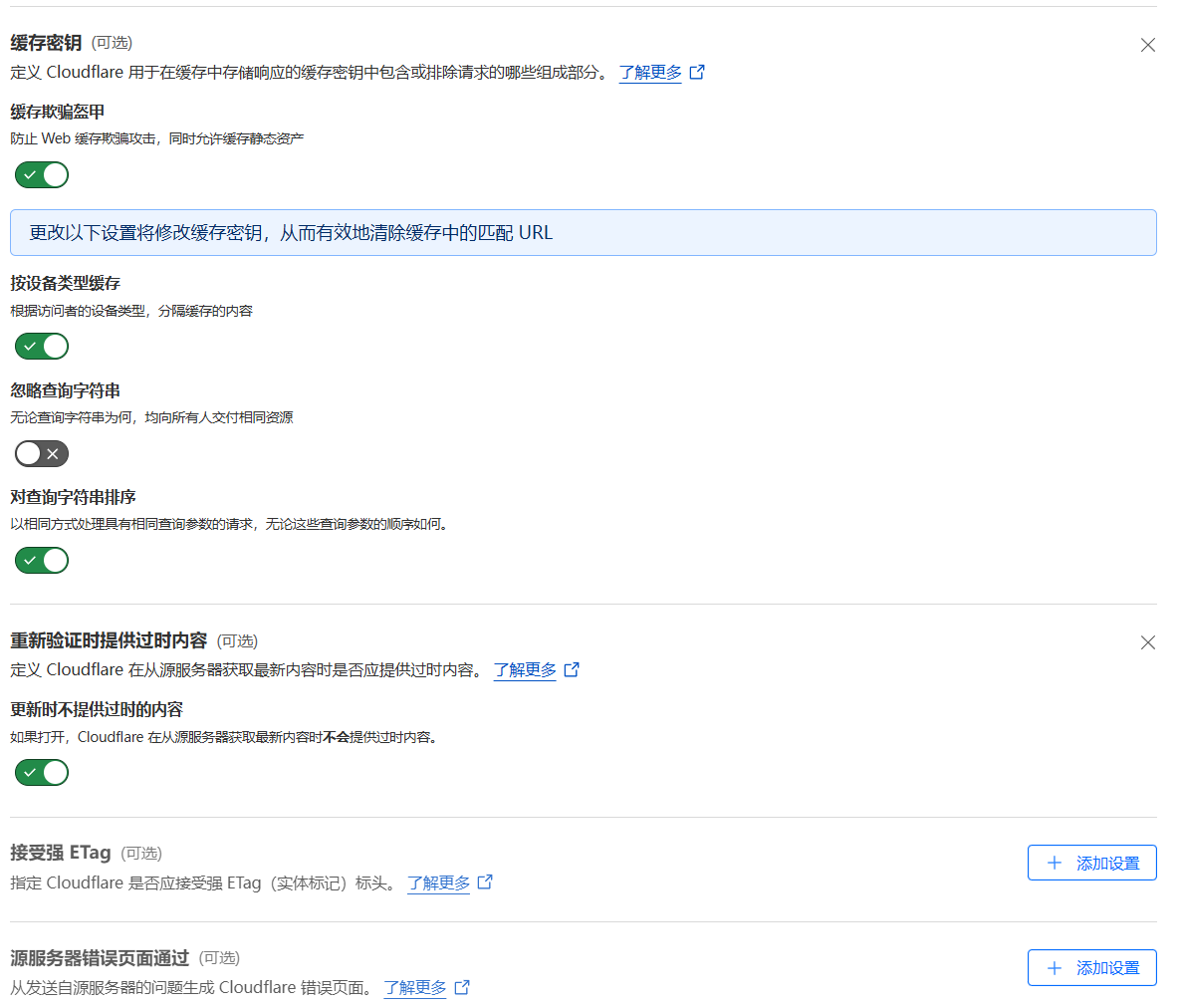 图片[8]-一个适用于标准普通 WordPress 博客站点的CloudFlare Cache Rules缓存规则-知遇博客