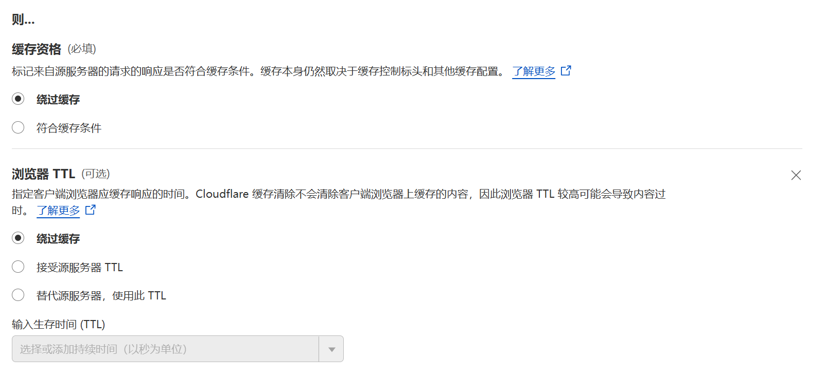 图片[4]-一个适用于标准普通 WordPress 博客站点的CloudFlare Cache Rules缓存规则-知遇博客