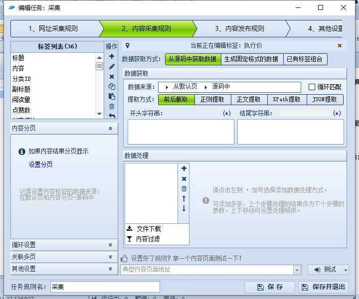 WordPress子比主题火车头采集教程 附软件+模块+高铁采集器-知遇博客