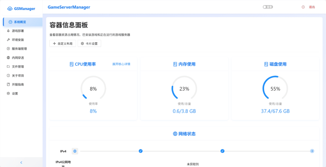 图片[3]-GSManager 一键部署+轻松管理游戏服务器-