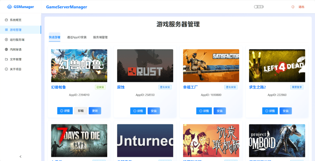 GSManager 一键部署+轻松管理游戏服务器-知遇博客