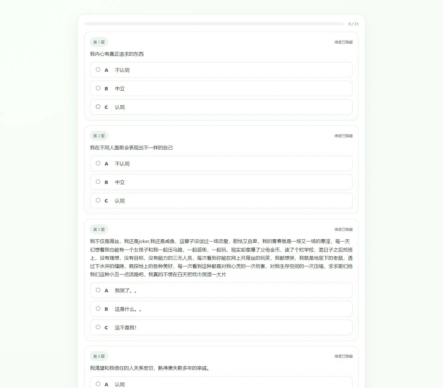 最新SBTI人格测试源码-知遇博客