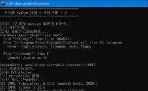 新手Python源码自动打包成EXE工具-知遇博客
