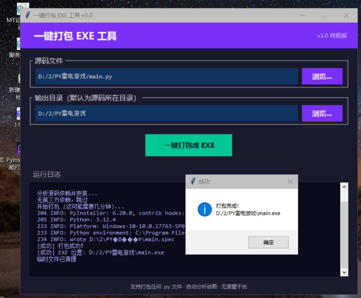 图片[2]-新手Python源码自动打包成EXE工具-知遇博客