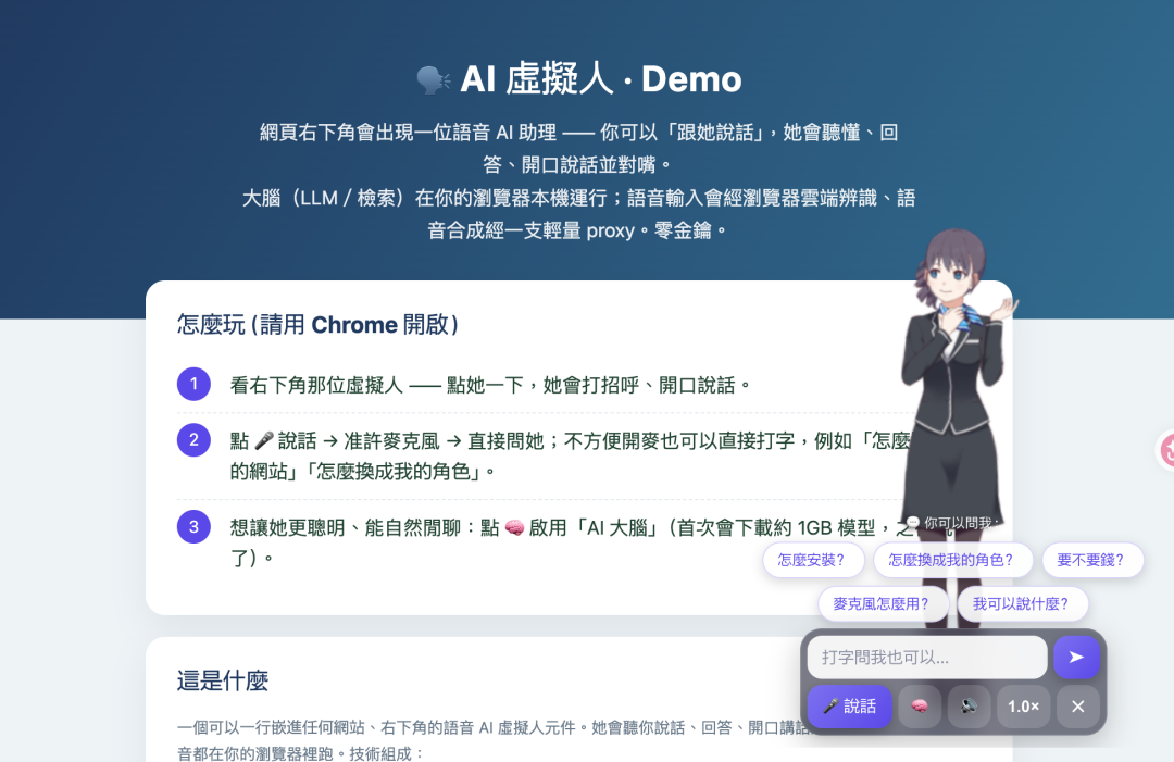 仅需一行代码给你的网站加个AI 虚拟人挂件-知遇博客