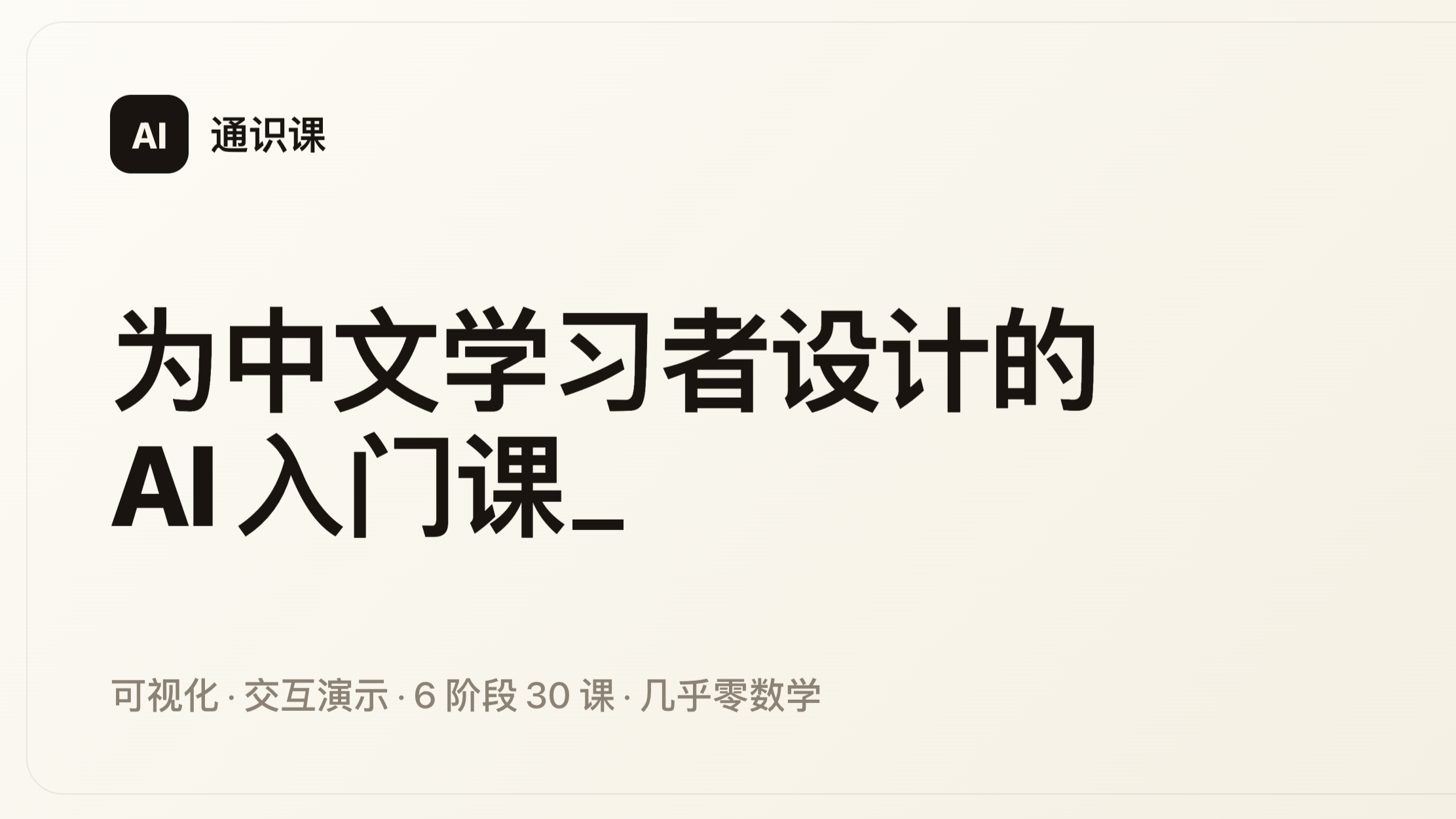 AI入门课-知遇博客